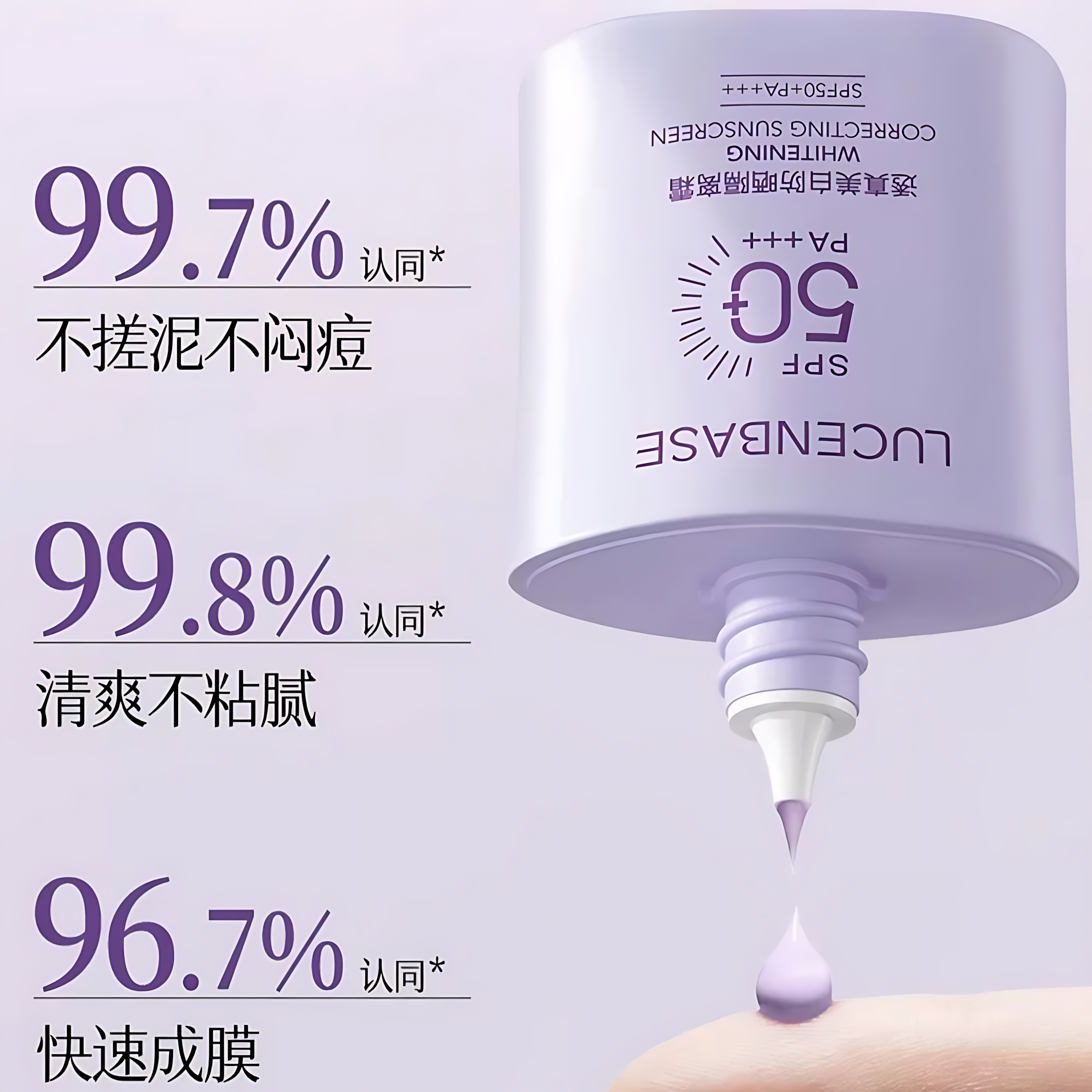 LUCENBASE Whitening Correcting Sunscreen SPF50+PA+++ 50g 透真美白防晒隔离霜