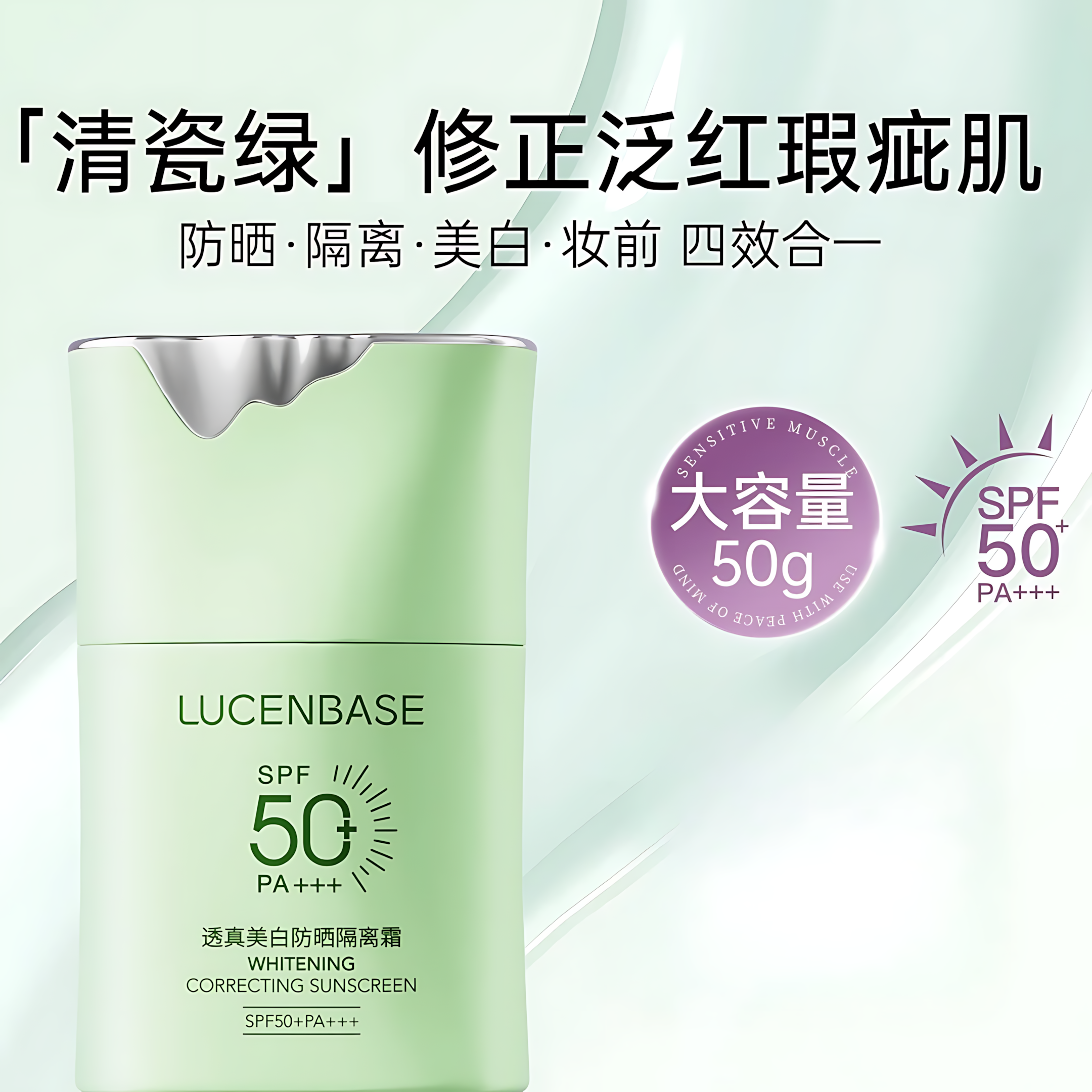 LUCENBASE Whitening Correcting Sunscreen SPF50+PA+++ 50g 透真美白防晒隔离霜