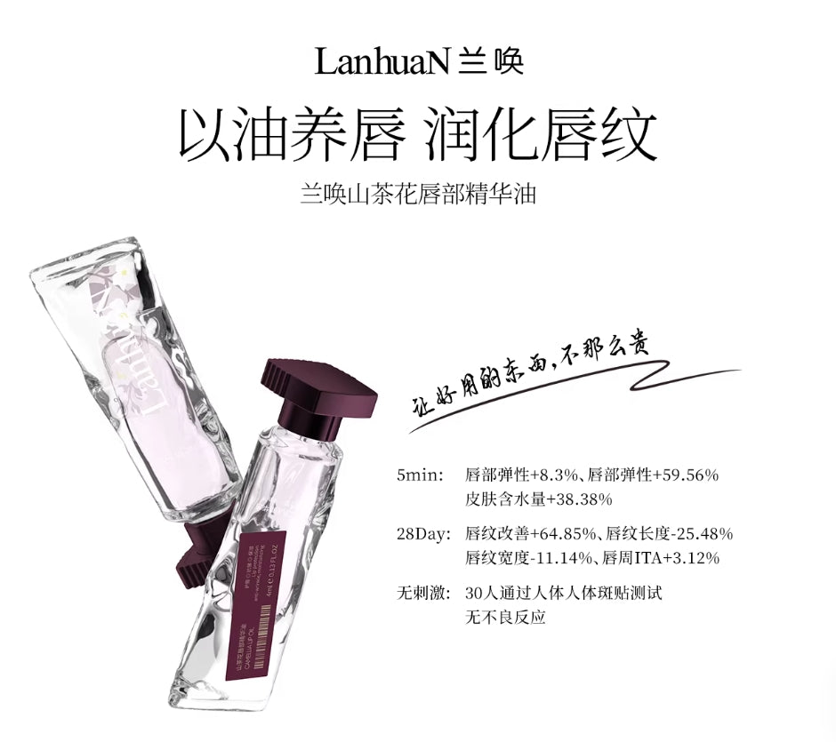 Tiktok/Douyin Hot LanhuaN Lip Essence Oil 4g【Tiktok抖音爆款】兰唤唇部精华油