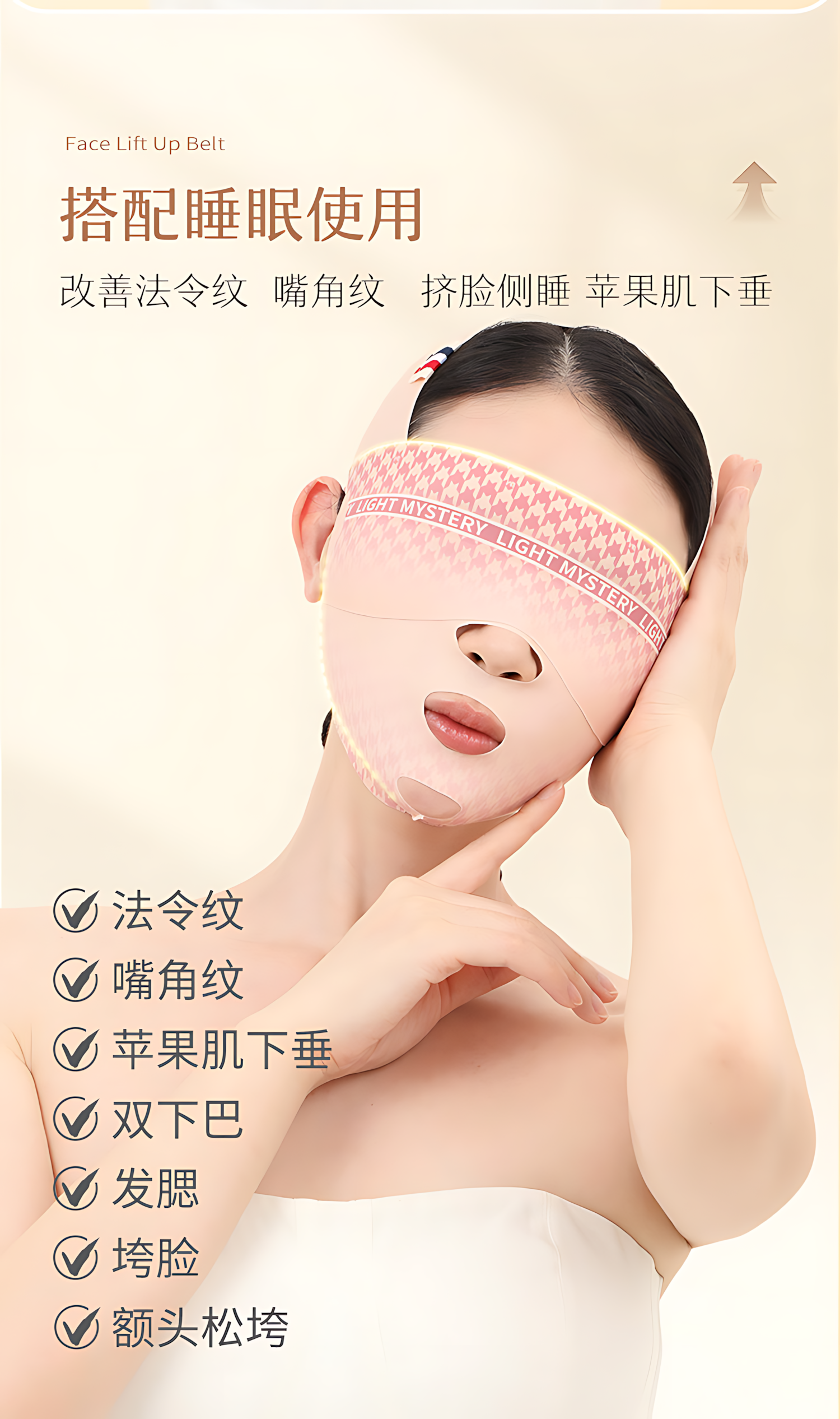 Light Mystery Lifting & Firming Face Mask 8.0pro 逆光之迷提拉紧致塑脸面罩8.0pro