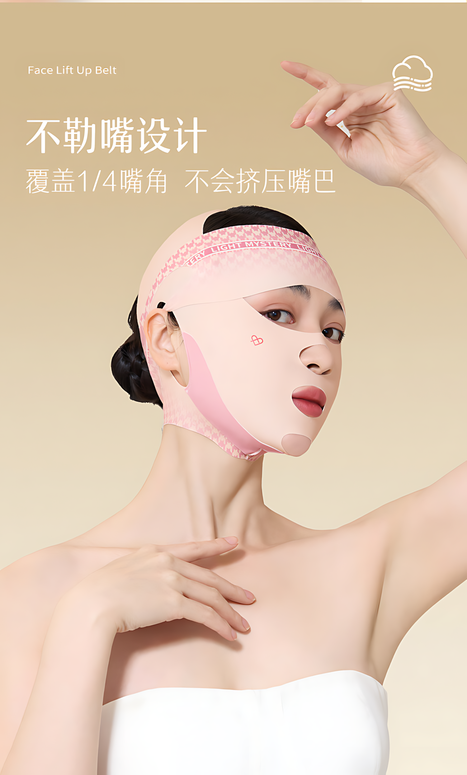 Light Mystery Lifting & Firming Face Mask 8.0pro 逆光之迷提拉紧致塑脸面罩8.0pro