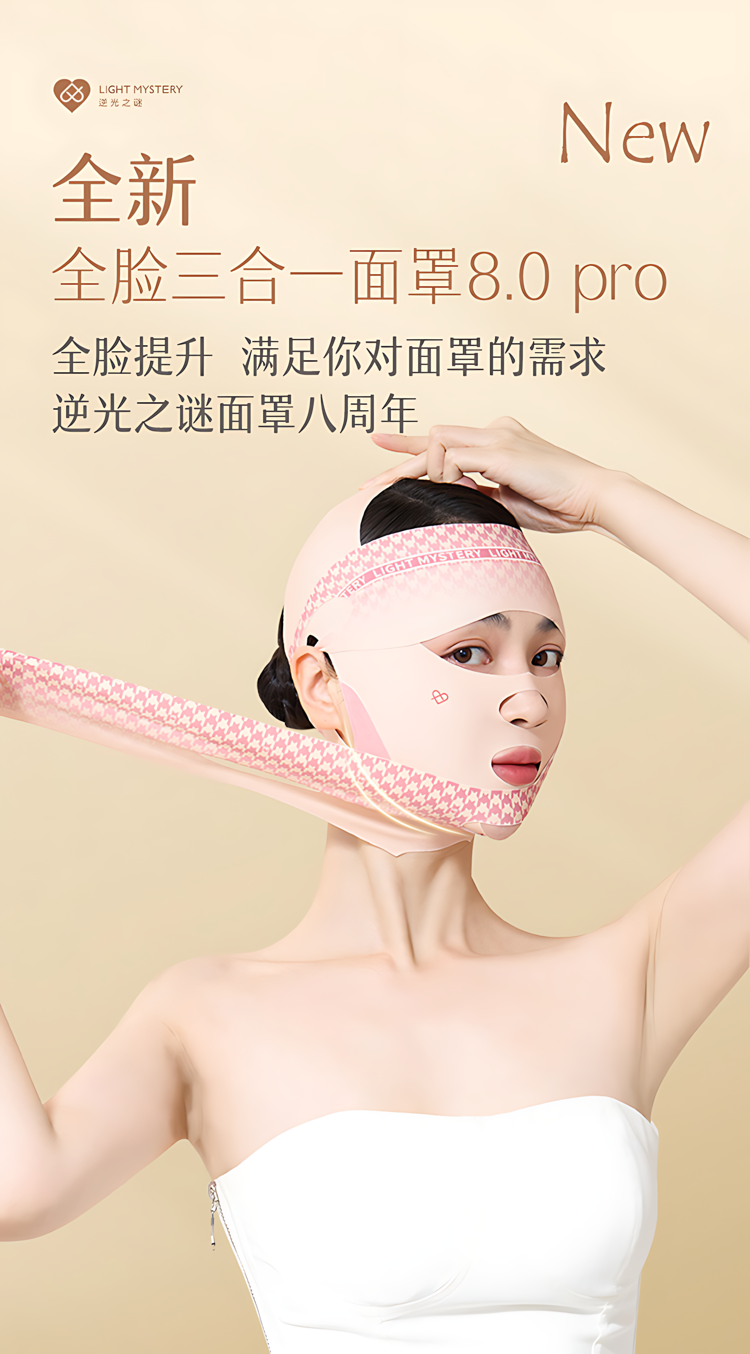 Light Mystery Lifting & Firming Face Mask 8.0pro 逆光之迷提拉紧致塑脸面罩8.0pro