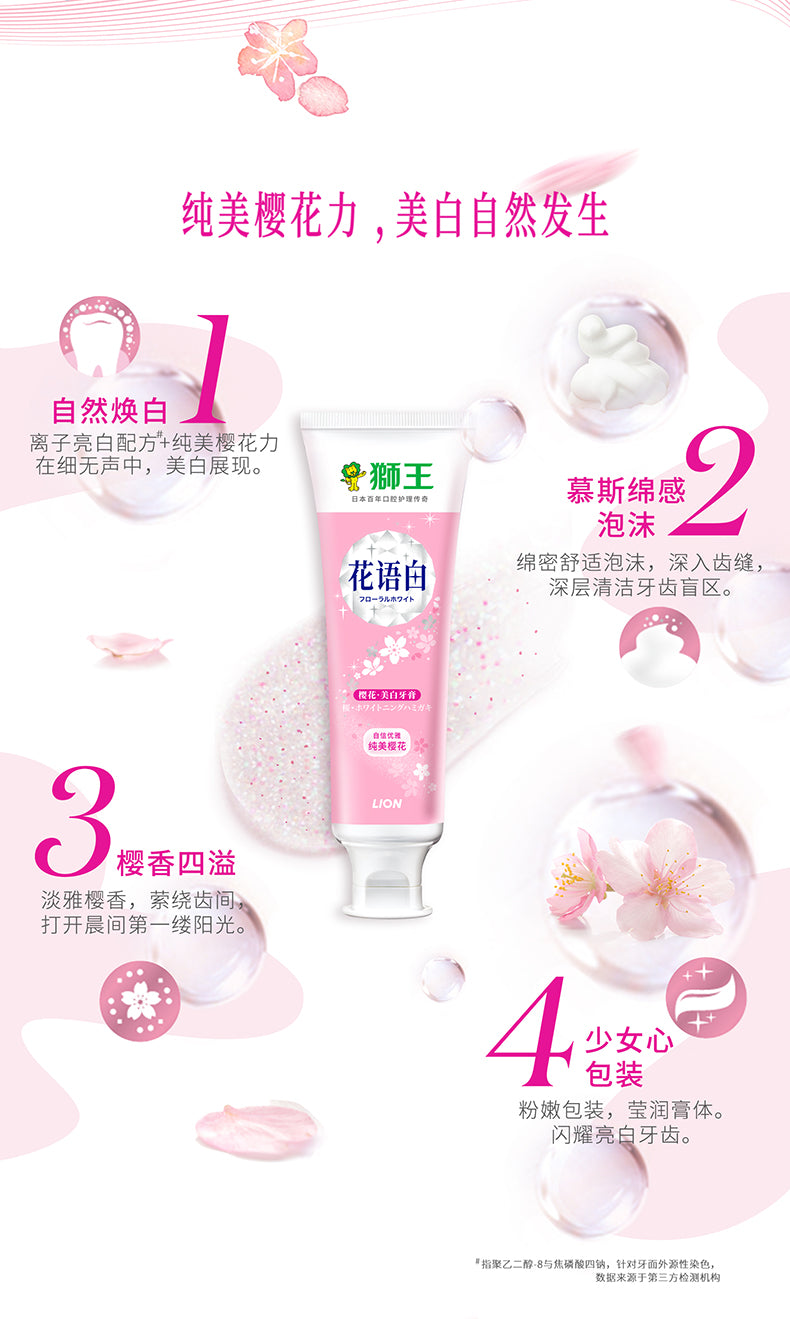 Lion Flower Toothpaste 140g 狮王花语牙膏