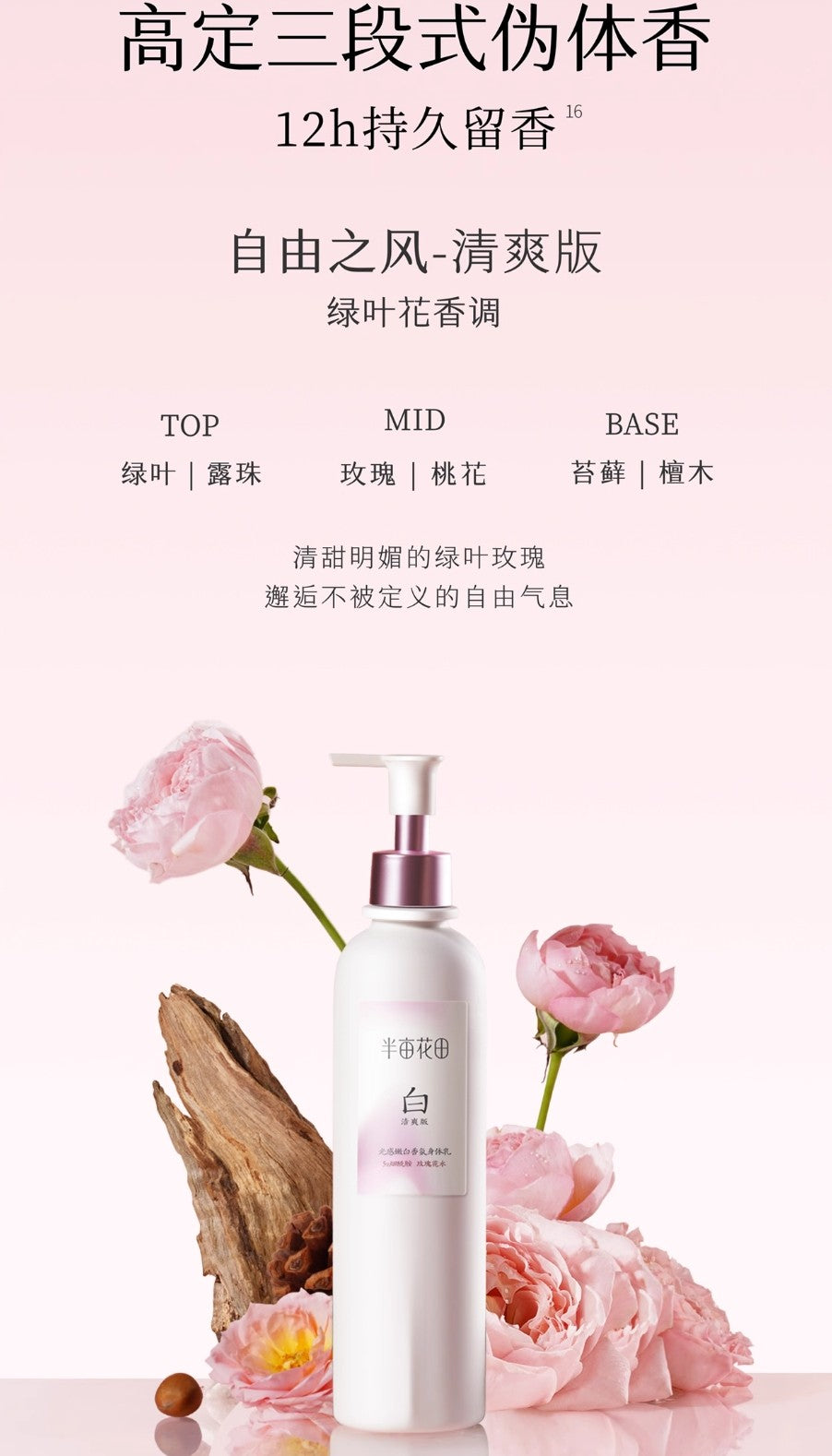 Little Dream Garden Brightening Whitening Fragrance Body Lotion 200ml 半亩花田光感嫩白香氛身体乳