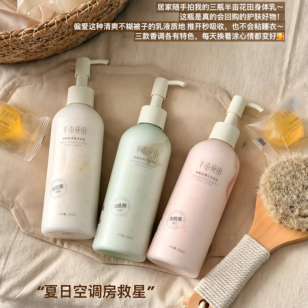 Little Dream Garden Niacinamide Body Lotion 250ml 半亩花田烟酰胺身体乳