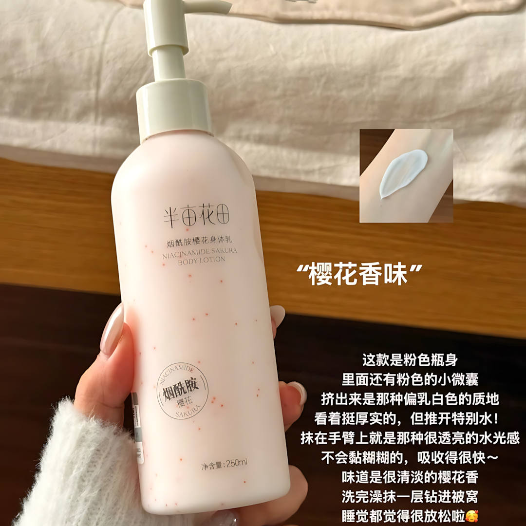 Little Dream Garden Niacinamide Body Lotion 250ml 半亩花田烟酰胺身体乳