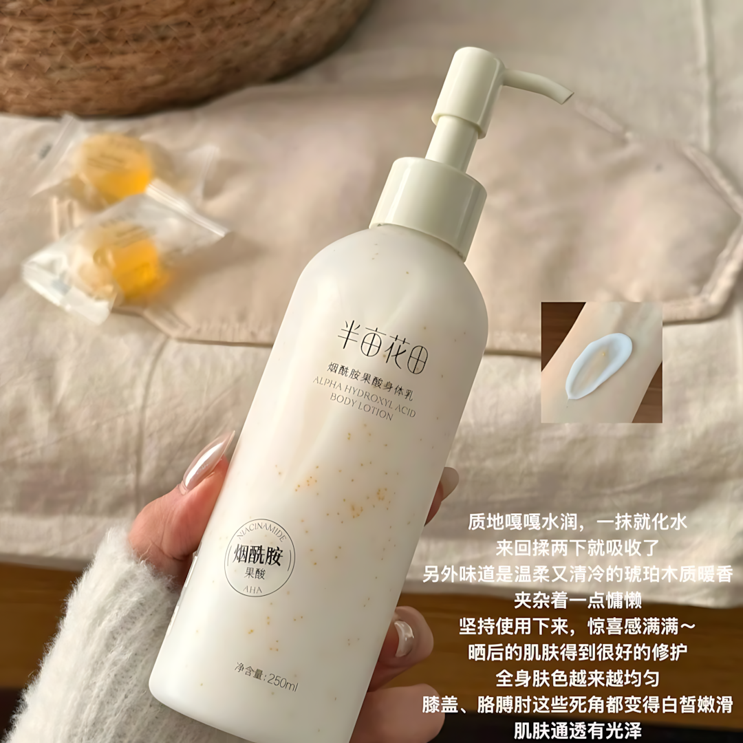 Little Dream Garden Niacinamide Body Lotion 250ml 半亩花田烟酰胺身体乳