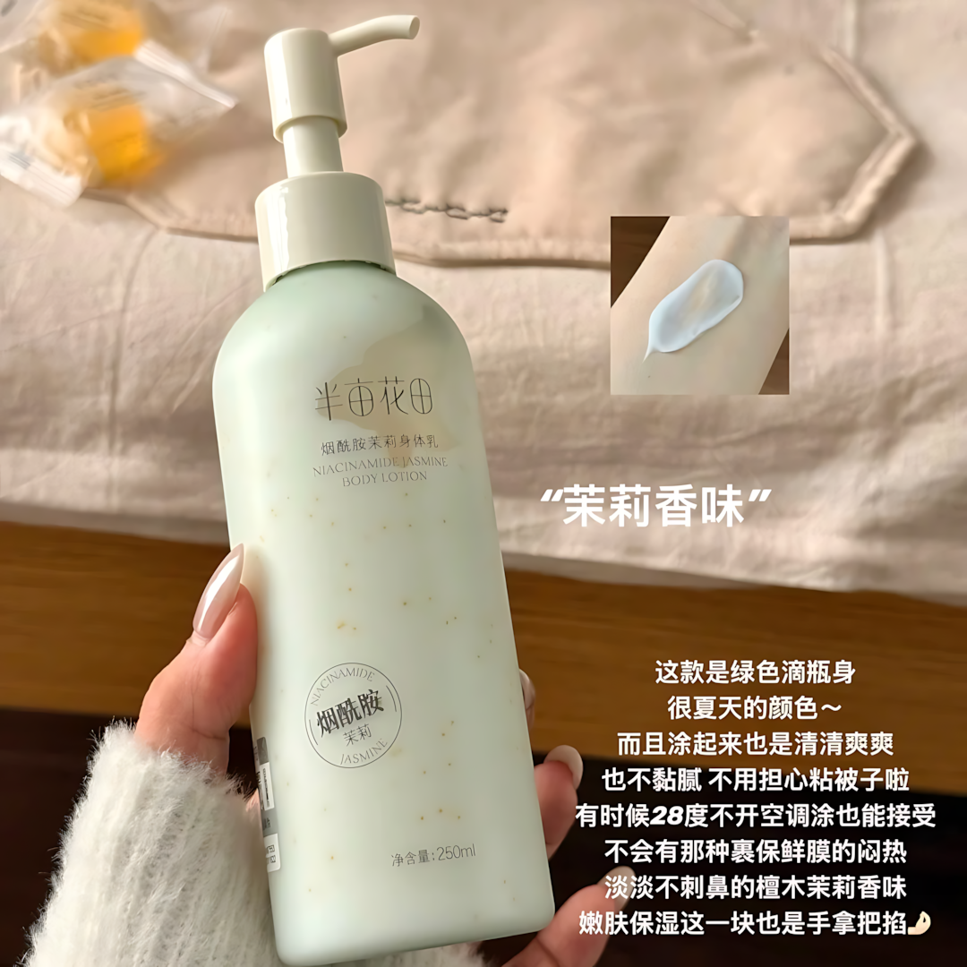 Little Dream Garden Niacinamide Body Lotion 250ml 半亩花田烟酰胺身体乳