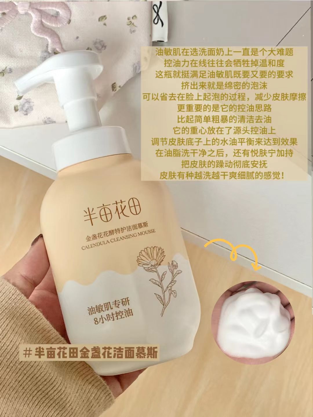Little Dream Garden Flower Enzyme Special Care Cleansing Mousse 2.0 300g 半亩花田花酵特护洁面慕斯2.0