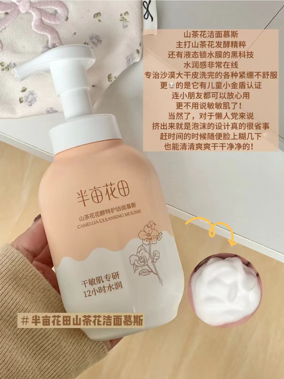 Little Dream Garden Flower Enzyme Special Care Cleansing Mousse 2.0 300g 半亩花田花酵特护洁面慕斯2.0