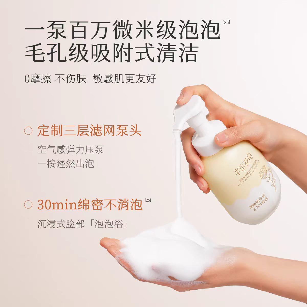 Little Dream Garden Flower Enzyme Special Care Cleansing Mousse 2.0 300g 半亩花田花酵特护洁面慕斯2.0