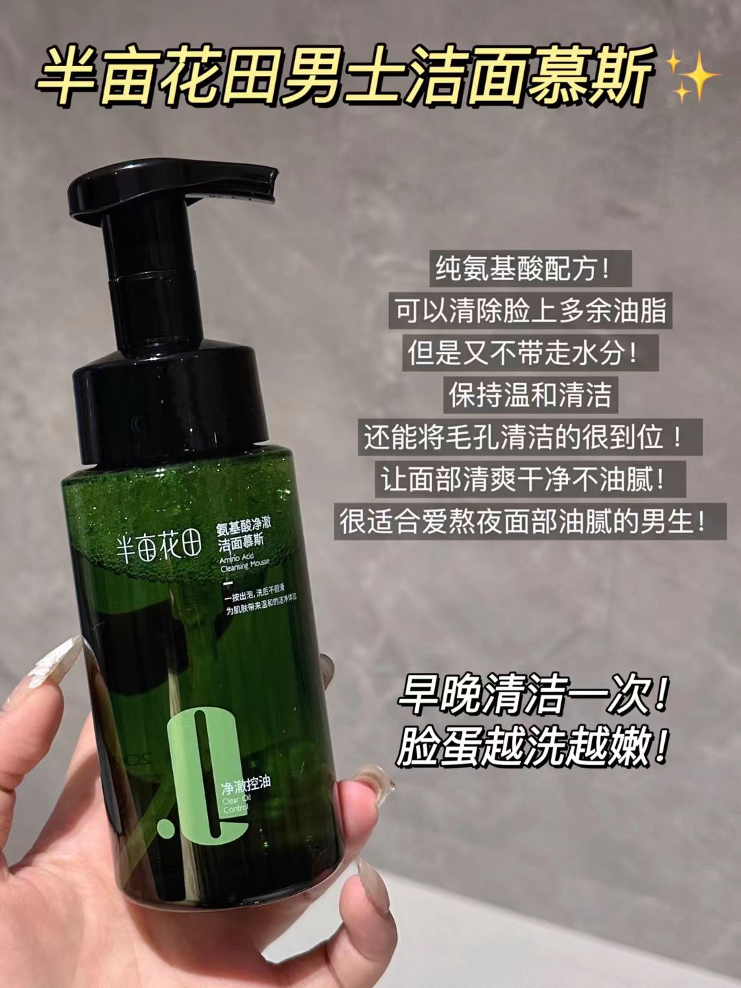 Little Dream Garden Men’s Hydrating & Oil-Control Set 200g+120ml+100g 半亩花田男士保湿控油水乳套装