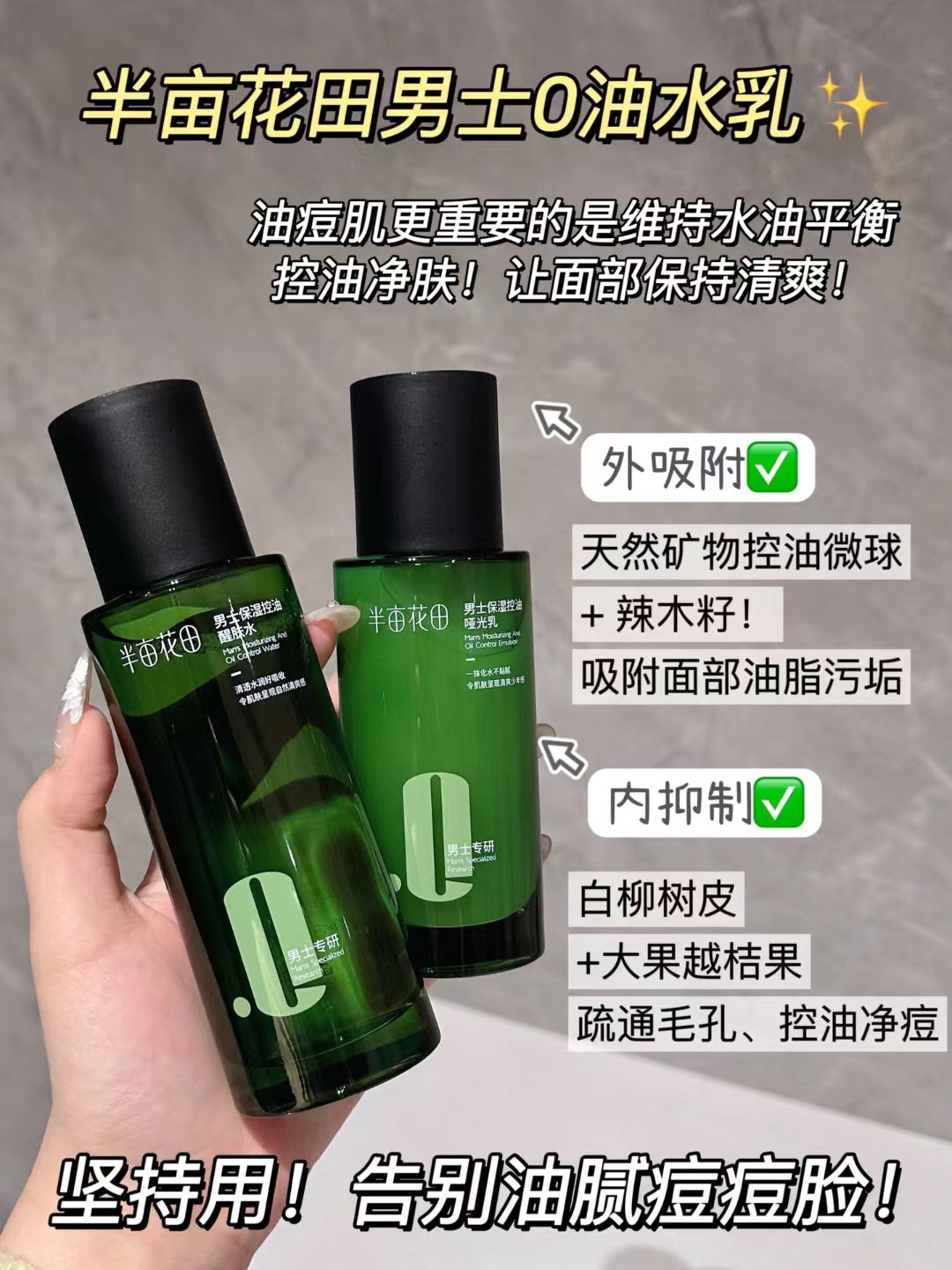 Little Dream Garden Men’s Hydrating & Oil-Control Set 200g+120ml+100g 半亩花田男士保湿控油水乳套装