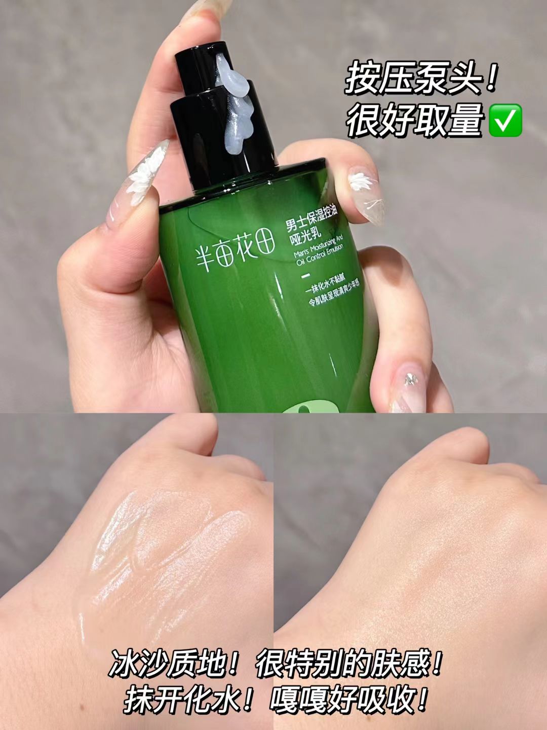 Little Dream Garden Men’s Hydrating & Oil-Control Set 200g+120ml+100g 半亩花田男士保湿控油水乳套装