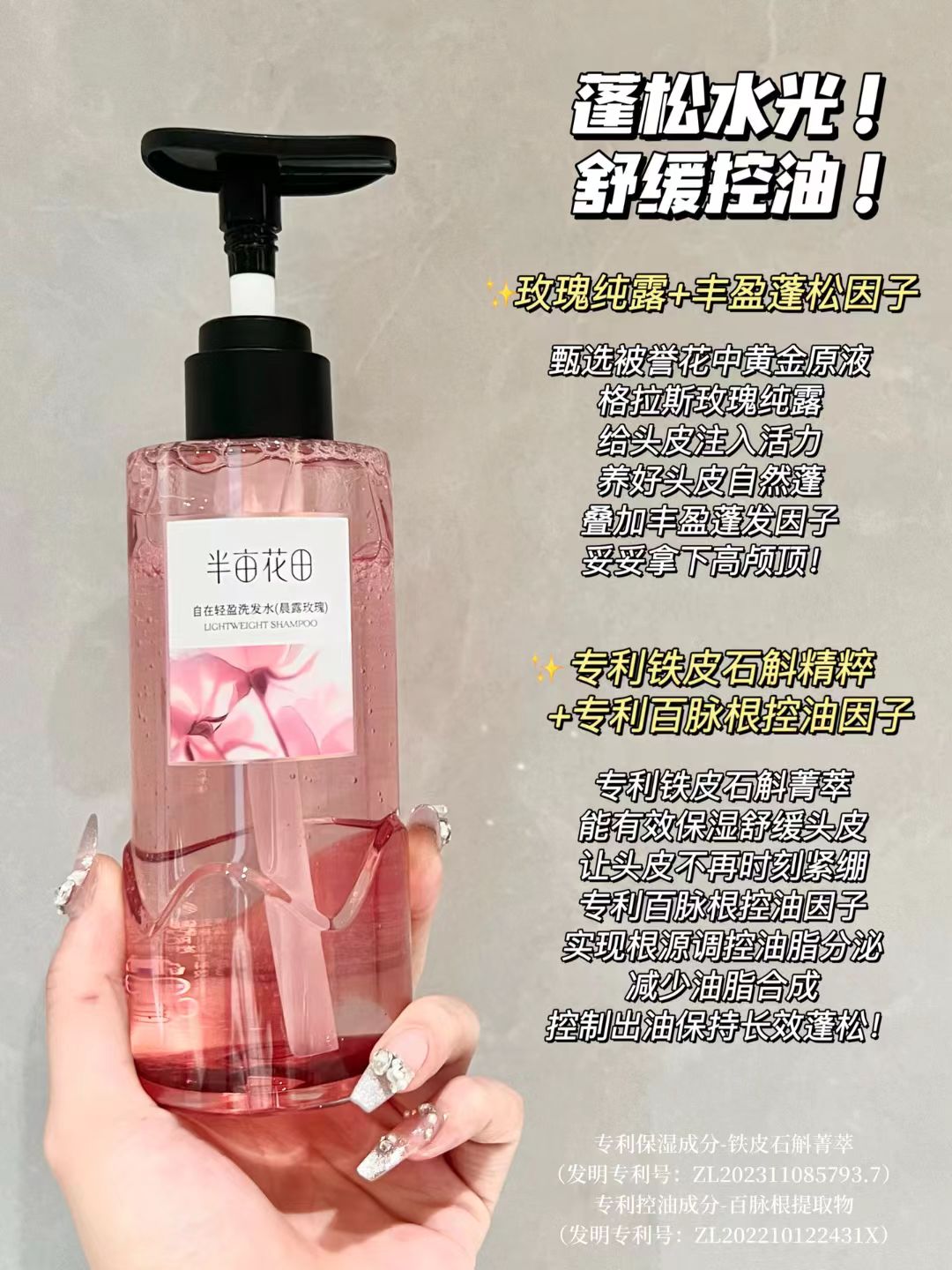 Little Dream Garden Shampoos 500g 半亩花田洗发水