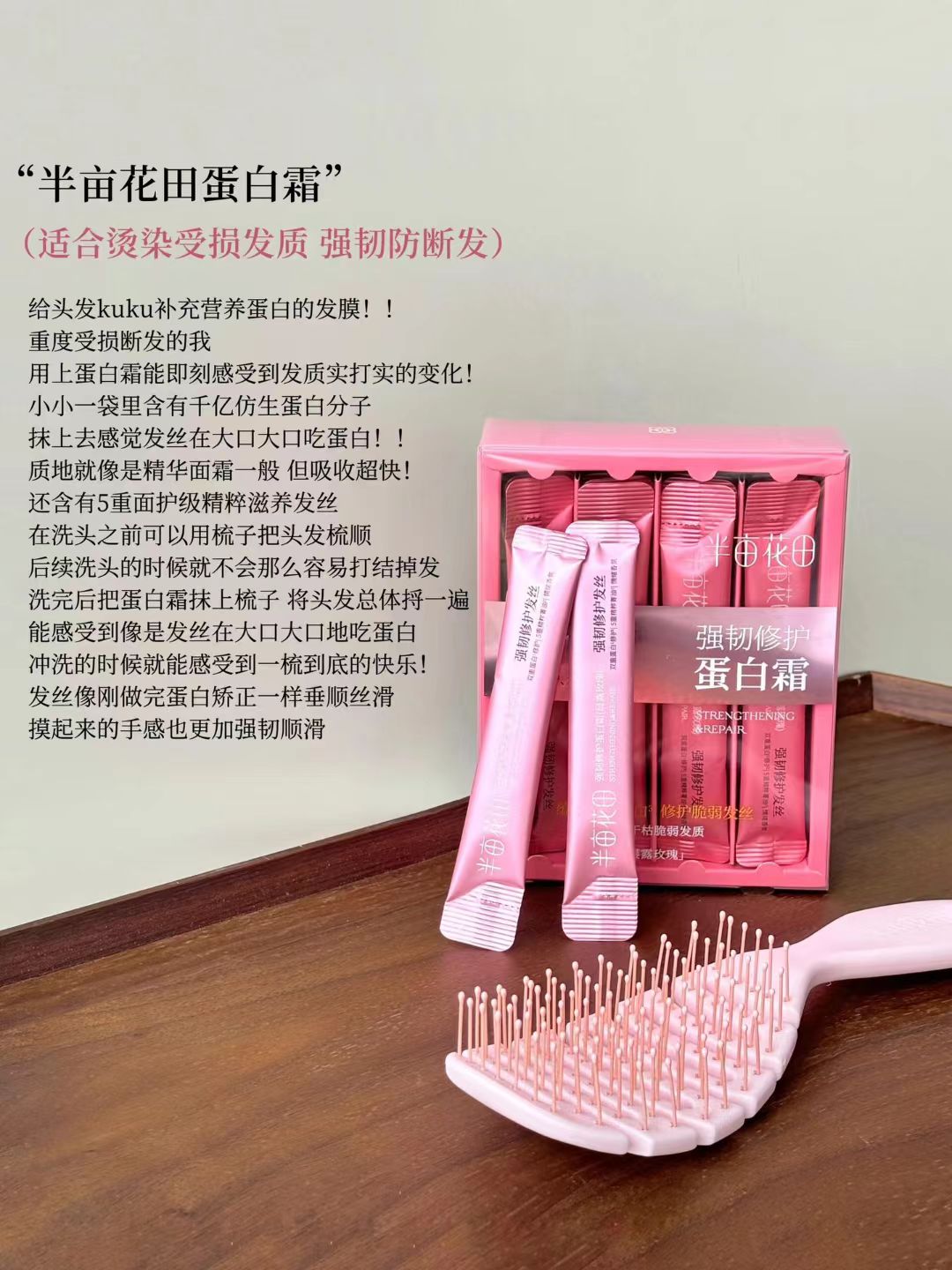 Little Dream Garden Strengthening & Repairing Protein Cream (Morning Dew Rose) 10g*20pcs/box 半亩花田强韧修护蛋白霜（晨露玫瑰）