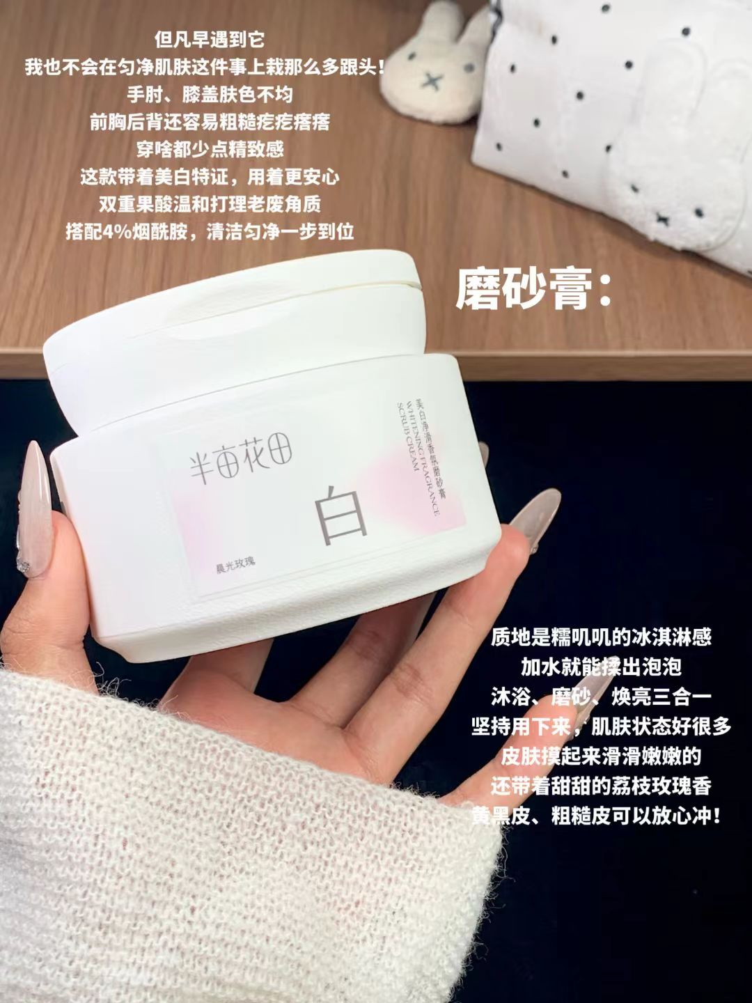 Little Dream Garden Whitening & Smoothening Fragrance Scrub 200g 半亩花田美白净滑香氛磨砂膏