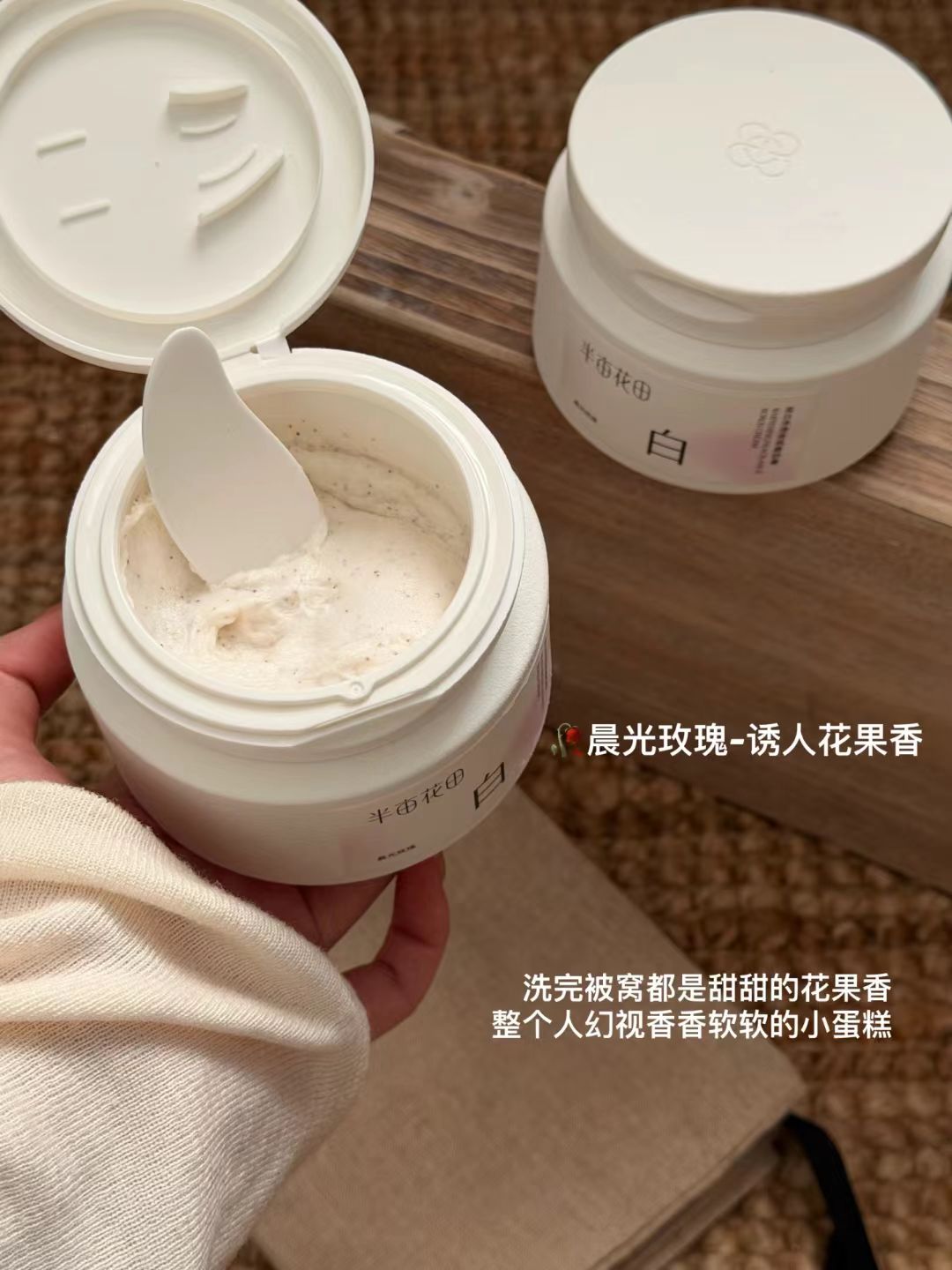 Little Dream Garden Whitening & Smoothening Fragrance Scrub 200g 半亩花田美白净滑香氛磨砂膏