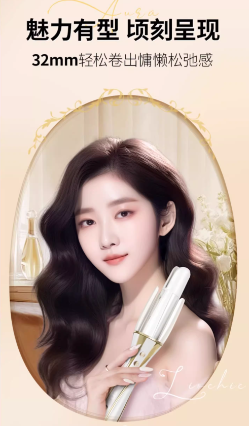 LivChic Slim Waist Automatic Curling Iron 32mm 乐程式小蛮腰全自动卷发棒