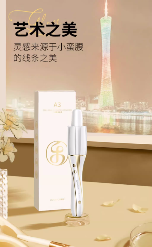 LivChic Slim Waist Automatic Curling Iron 32mm 乐程式小蛮腰全自动卷发棒
