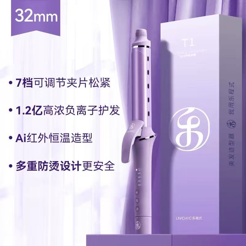 LivChic Adjustable Curling Iron 乐程式可调节卷发棒