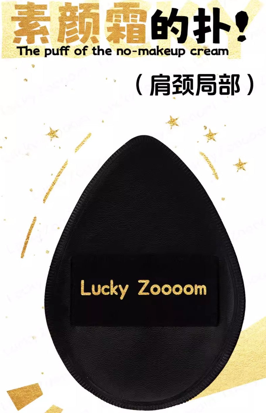 Luckyzoooom Putting On Tone-Up Cream 1pc 鹿踪素颜霜的扑