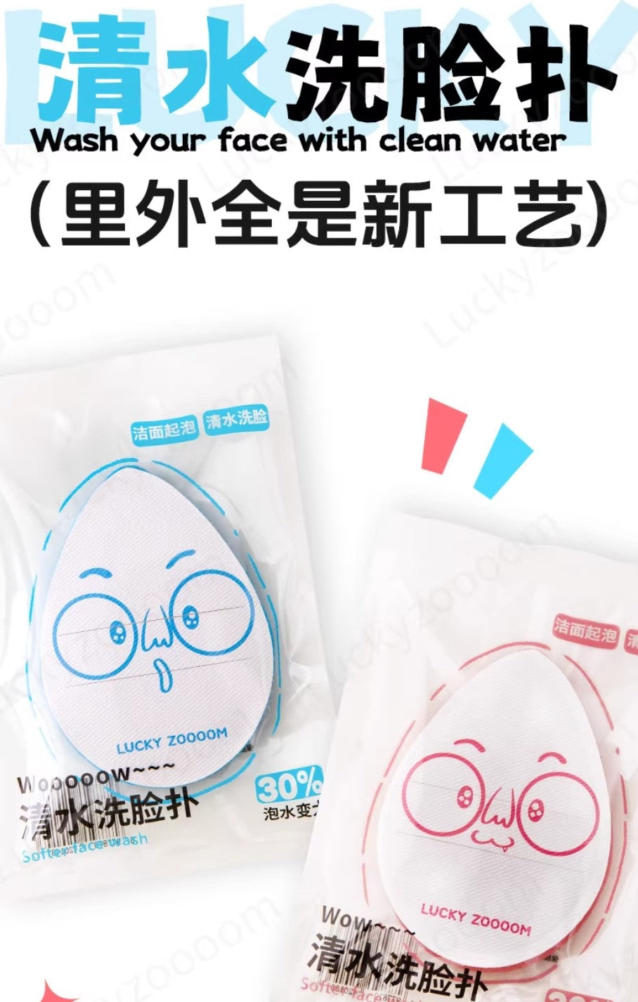 Luckyzoooom Softer Face Wash 1pc 鹿踪清水洗脸扑