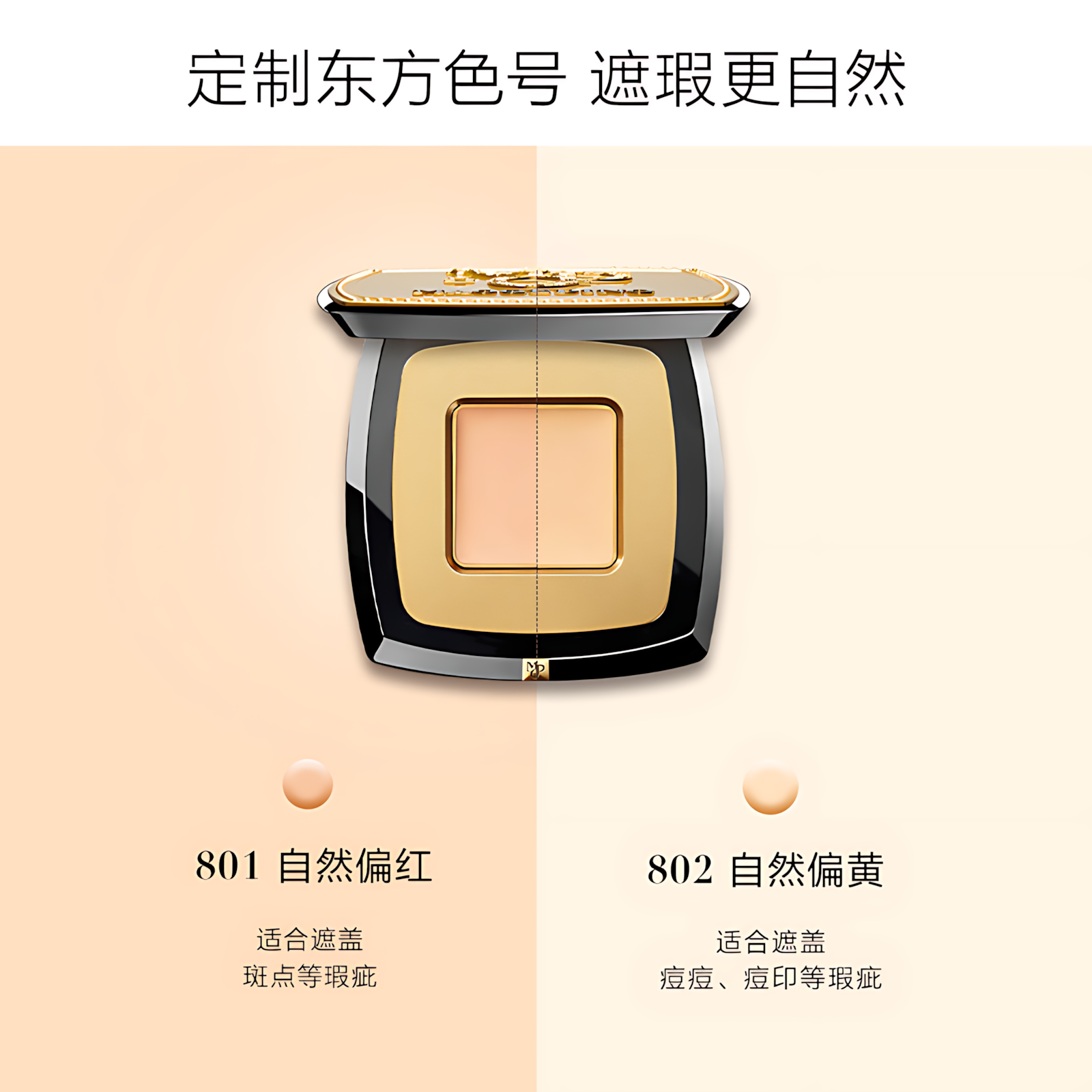 MAOGEPING Flawless Select Concealer 2.5g 毛戈平无暇精准遮瑕膏