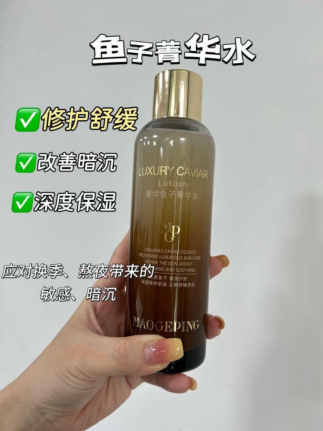 MAOGEPING Luxury Caviar Lotion 100ml 毛戈平奢华鱼子菁华水