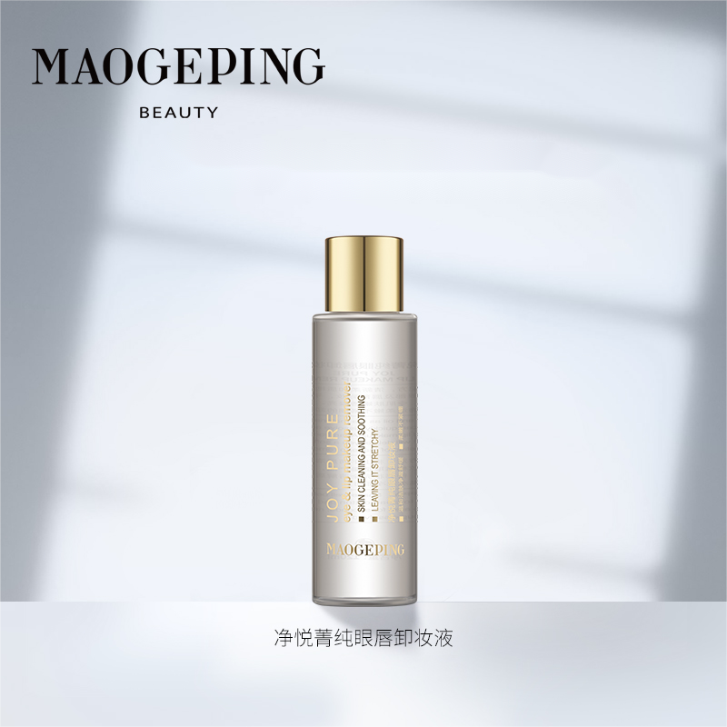 MAOGEPING Makeup Remover Cleansing Water 毛戈平净悦菁纯眼唇卸妆液 200ml