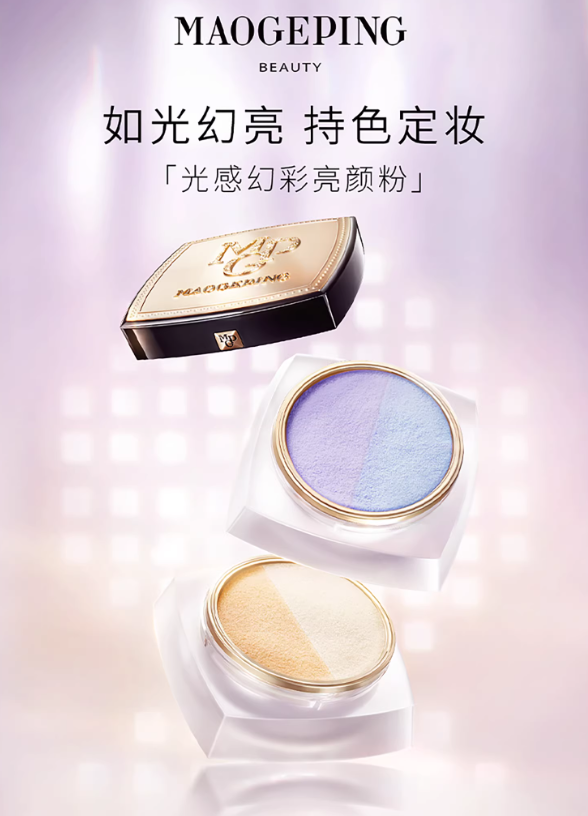 MAOGEPING Radiance Prism Brightening Powder 6.5g 毛戈平光感幻彩亮颜粉