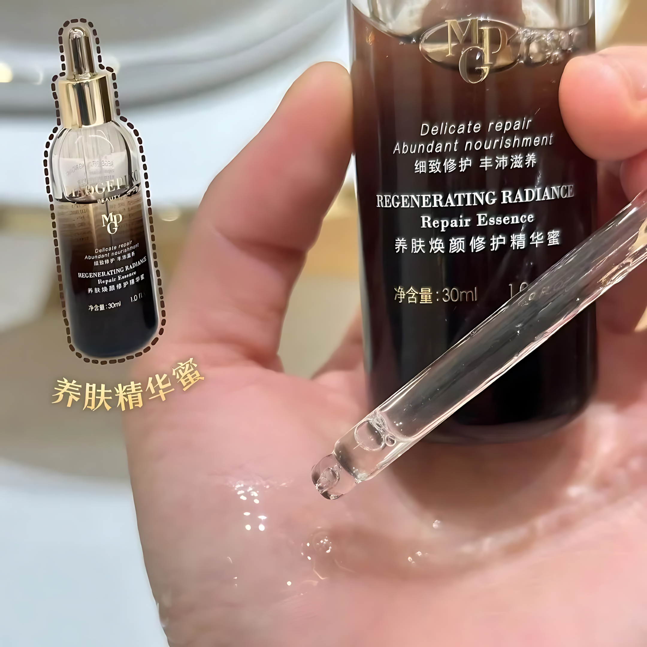 MAOGEPING Regenerating Radiance Repair Essence 5ml/15ml/30ml 毛戈平养肤焕颜修护精华蜜