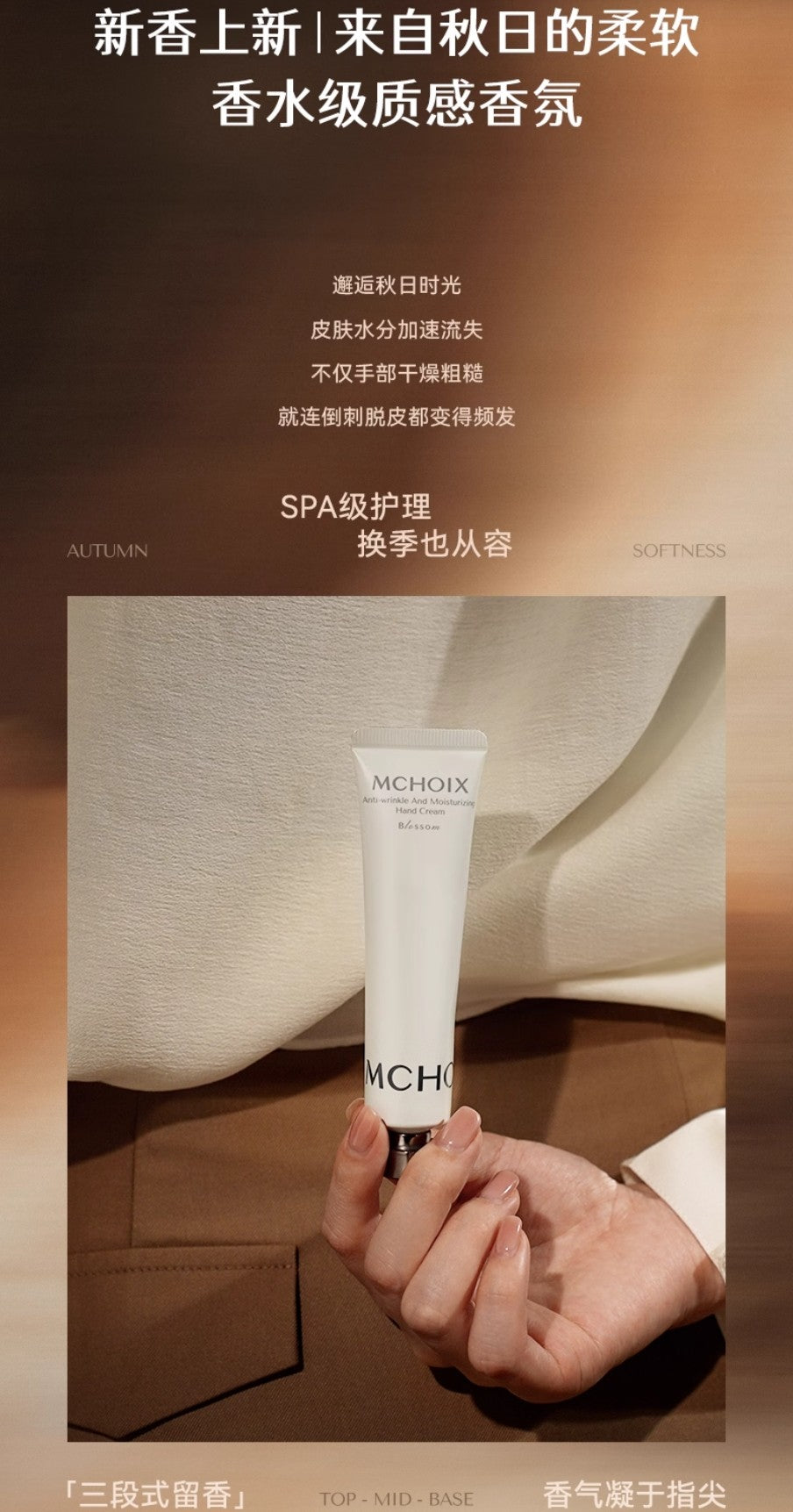 MCHOIX Wrinkle-Reducing and Moisturizing Fragrance Hand Cream 40g 魔香淡纹修润香氛手霜