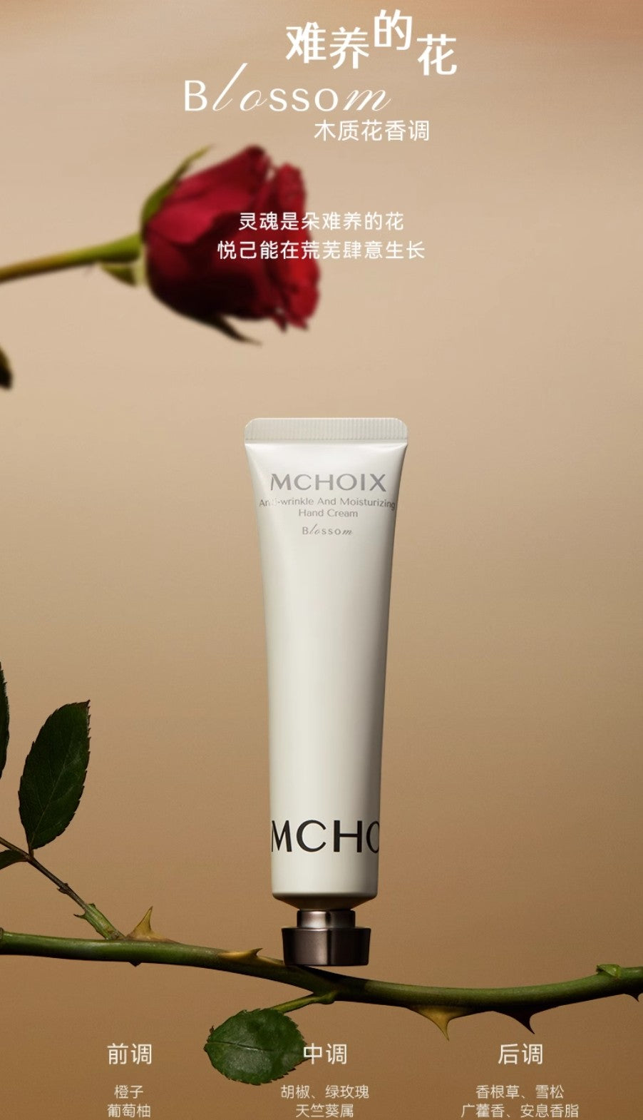 MCHOIX Wrinkle-Reducing and Moisturizing Fragrance Hand Cream 40g 魔香淡纹修润香氛手霜