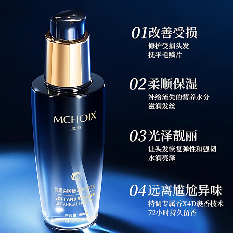 MCHOIX Soft And Smooth Eotanical Hair Oil 100ml 魔香柔顺臻萃护发精油
