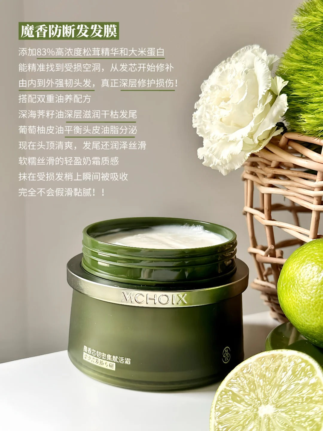 MCHOIX Density Defense Hair Mask 200ml 魔香芯韧密集赋活霜发膜