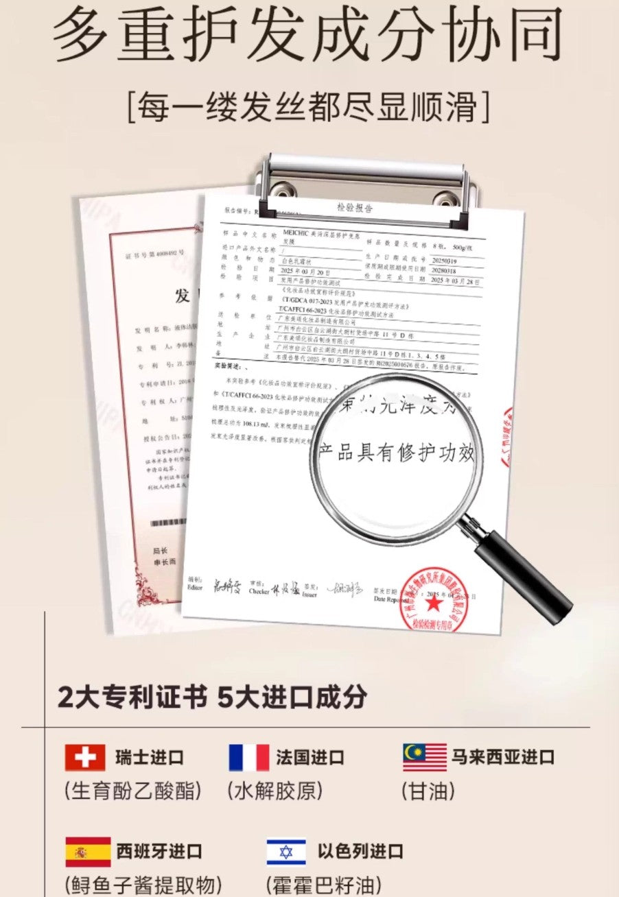 MEICHIC Deep Repair Non Steaming Film 500g 美诗深层修护免蒸发膜