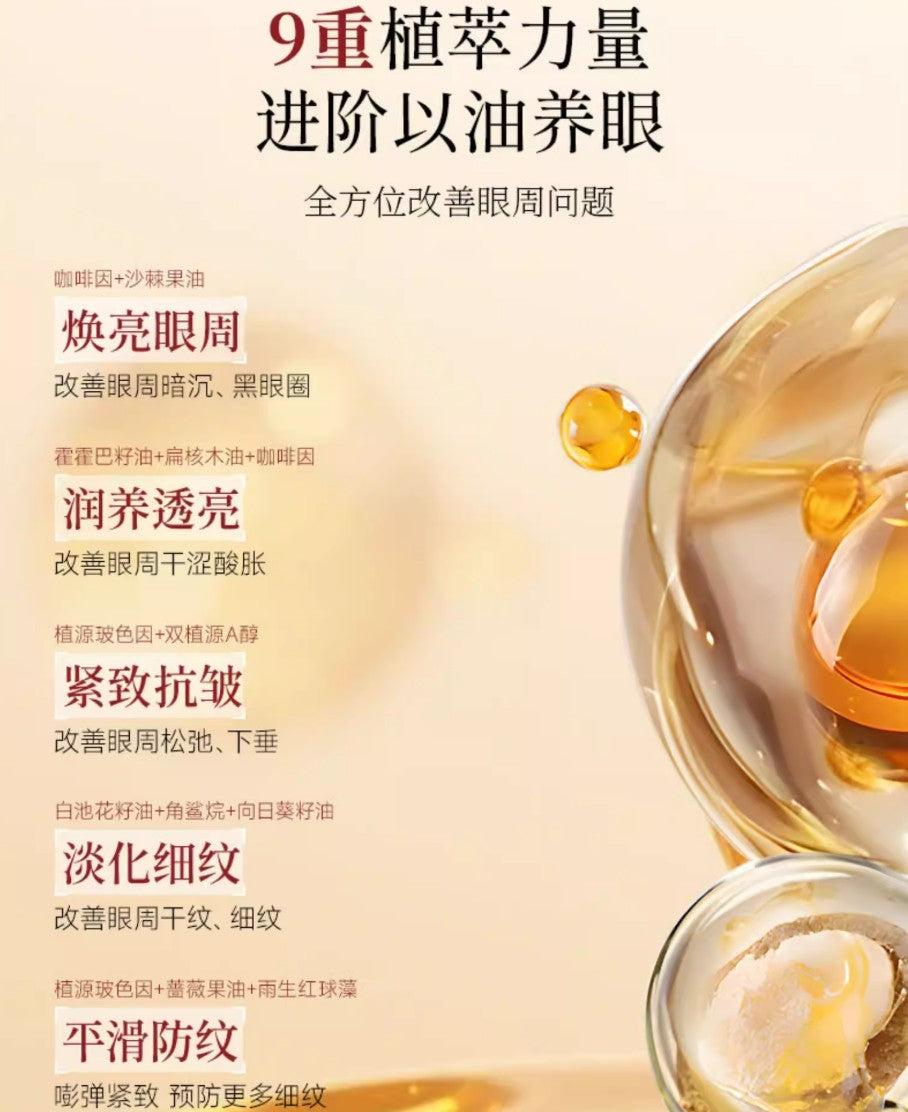 MEICHIC Light Line Moisturizing Eye Essence Oil 15ml 美诗抚纹臻润眼部精萃油