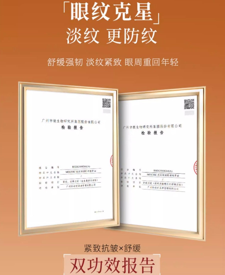 MEICHIC Light Line Moisturizing Eye Essence Oil 15ml 美诗抚纹臻润眼部精萃油