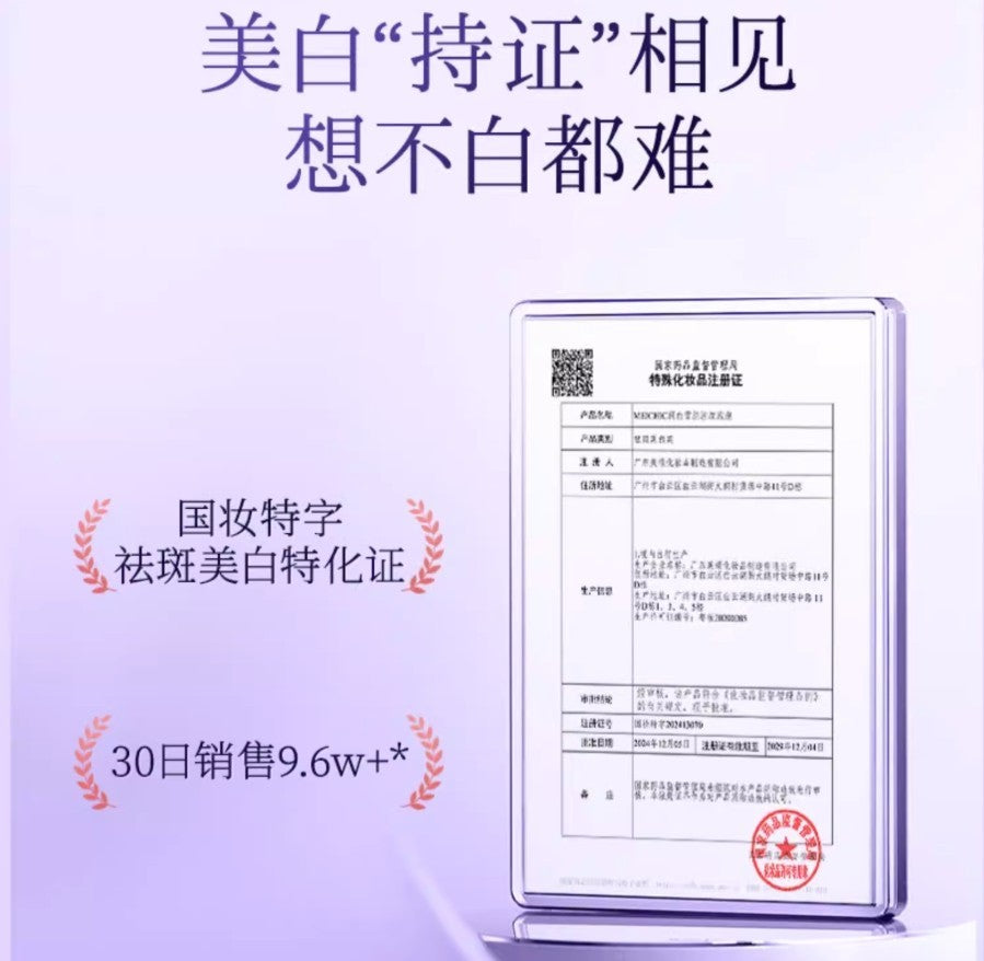 MEICHIC Moisturizing Snow Skin Cleansing Bubble 150ml 美诗润白雪肌洁颜泡泡