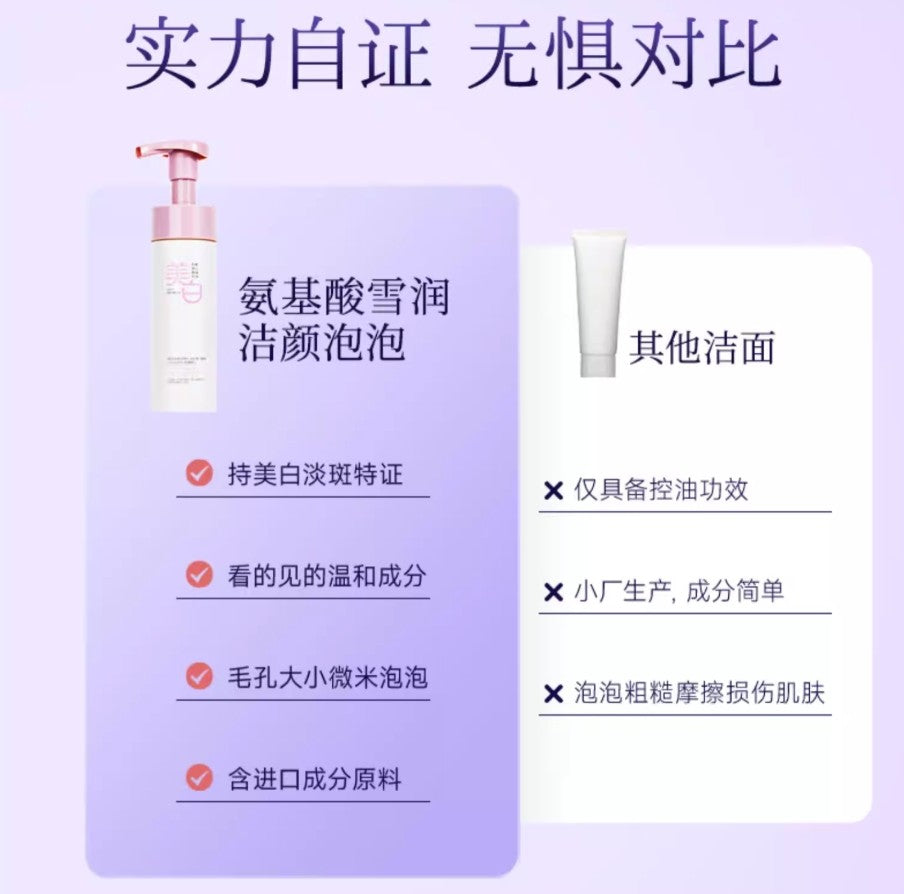 MEICHIC Moisturizing Snow Skin Cleansing Bubble 150ml 美诗润白雪肌洁颜泡泡