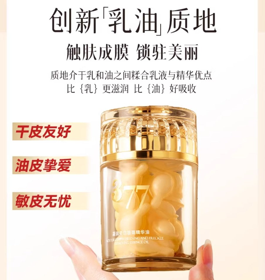 MEICHIC Moisturizing Whitening And Freckle Removing Essence Oil 0.5g*30pcs/box 美诗凝润美白祛斑精华油