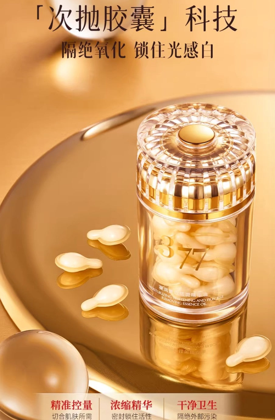 MEICHIC Moisturizing Whitening And Freckle Removing Essence Oil 0.5g*30pcs/box 美诗凝润美白祛斑精华油