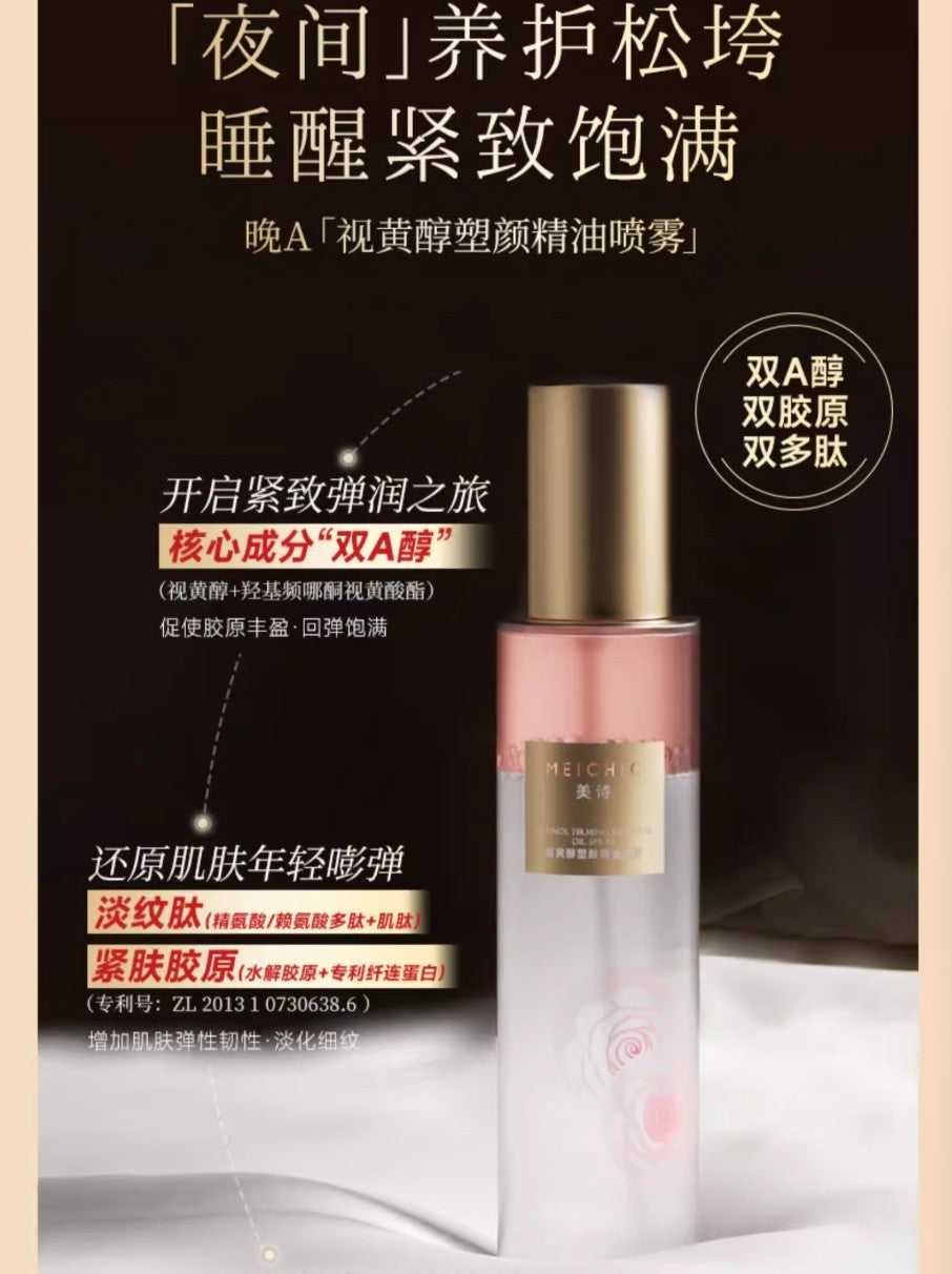 MEICHIC Morning C & Evening A  Essential Oil Spray 120ml/240ml 美诗早C晚A精油喷雾