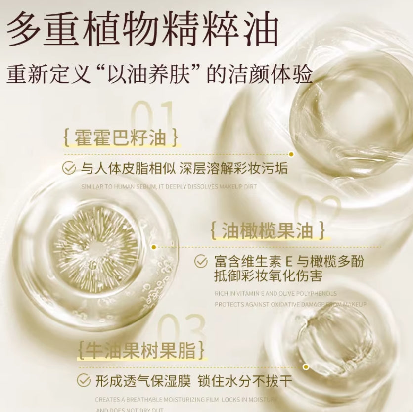 MEICHIC Plant Extract Nourishing Skin Cleansing Oil 200ml 美诗植萃养肤洁颜油