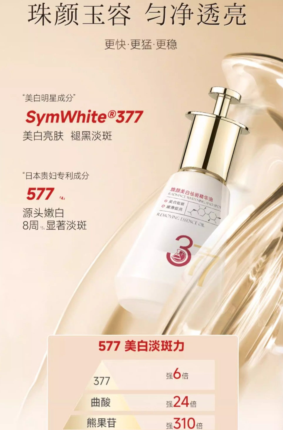 MEICHIC Radiance Whitening And Spot Removing Essence Oil 30ml 美诗焕颜美白祛斑精华油