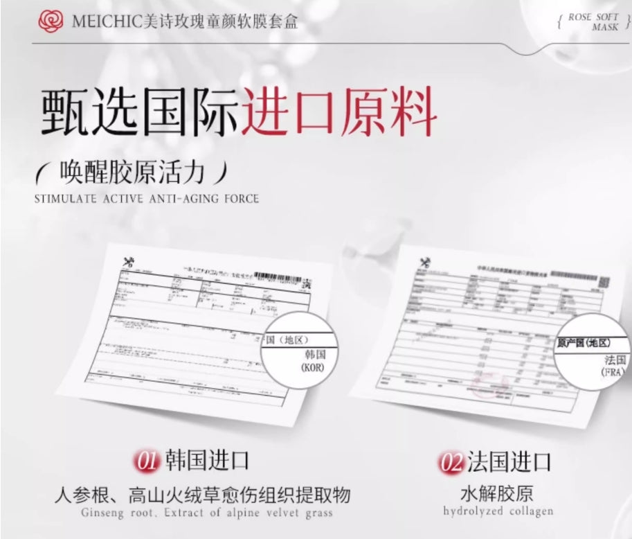 MEICHIC Rose Young Face Soft Film Set Box 30g*6pcs+3g*6pcs 美诗玫瑰童颜软膜套盒