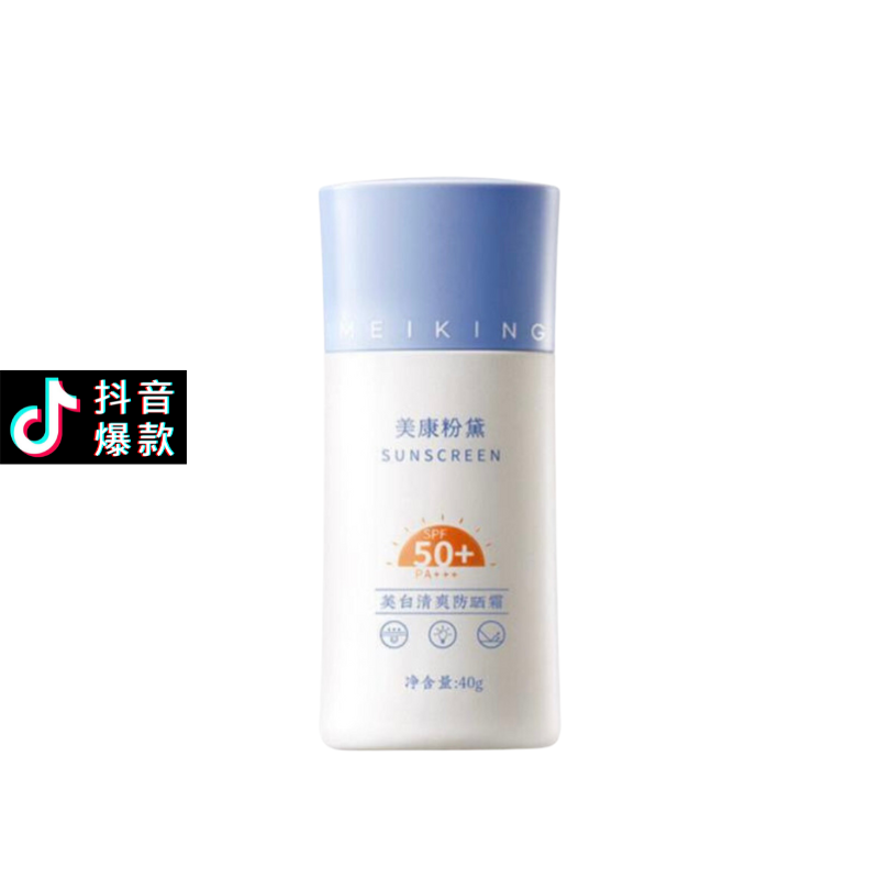 Tiktok/Douyin Hot MEIKING Sun Protection 40g【Tiktok抖音爆款】美康粉黛防晒