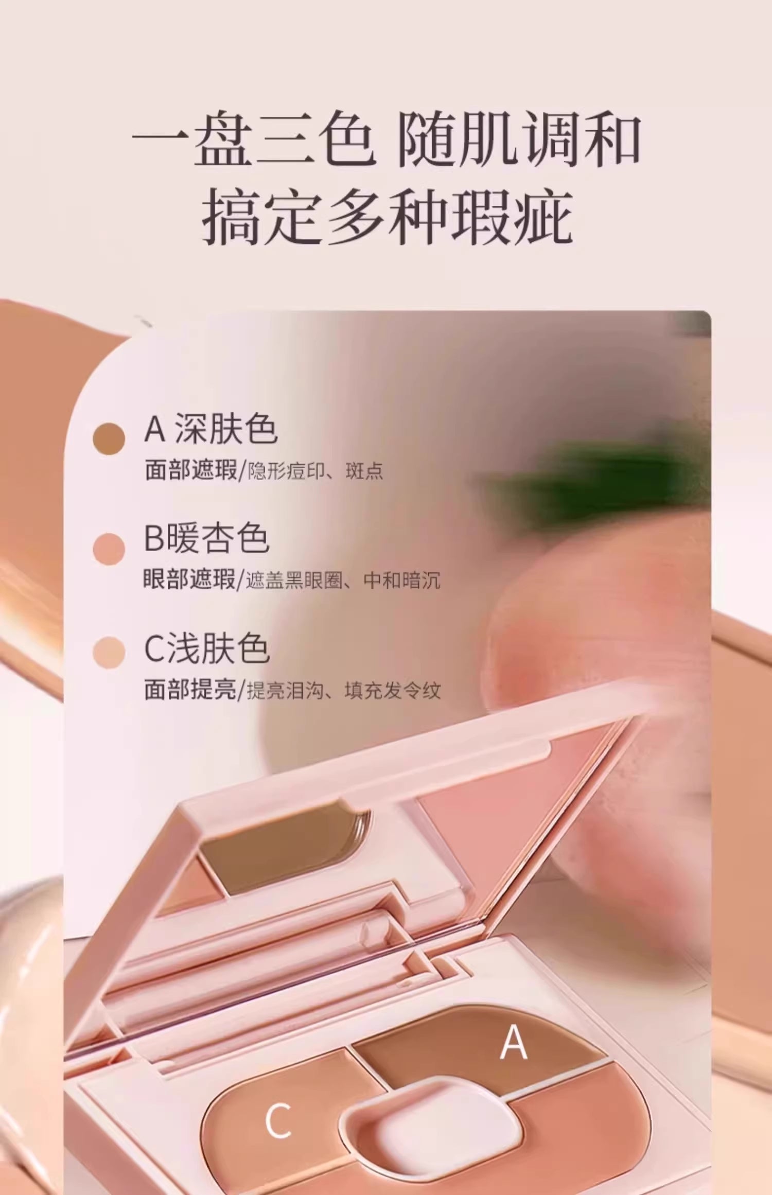 MEIKING 3 Color Concealer Palette 4.2g 美康粉黛潮起系列遮瑕组合