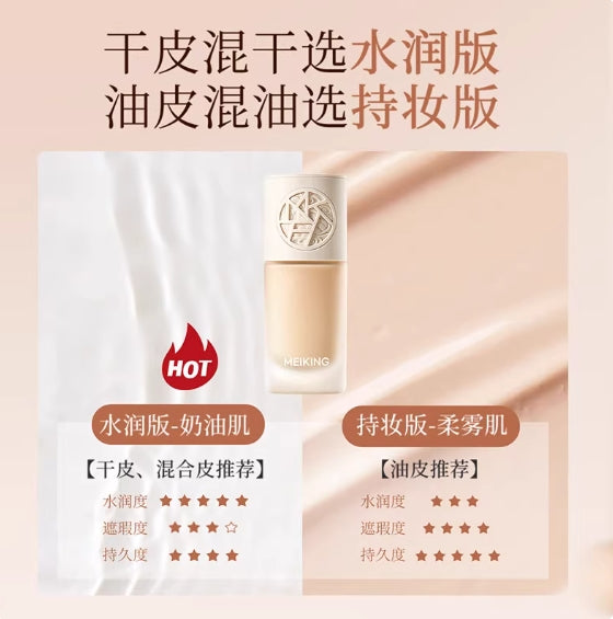 MEIKING Mingyan Skin-Nourishing Foundation  30g 美康粉黛鸣艳养肤粉底液